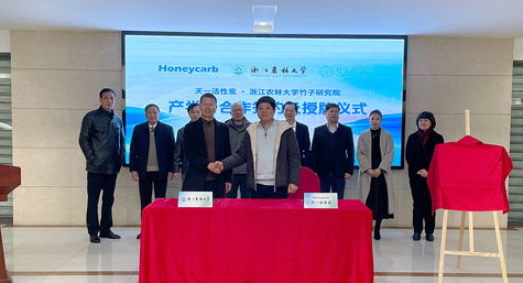 天一活性炭与高校签约共建研发基地，，，破解竹资源高附加值利用难题